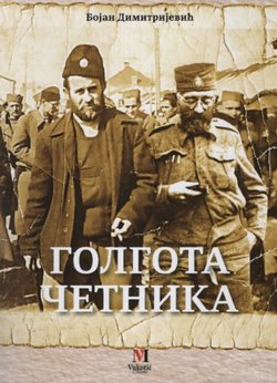 Golgota četnika (Lijevče polje, Jasenovac, Zidani Most)