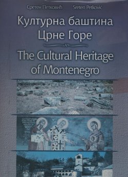 Kulturna baština Crne Gore / The Cultural Heritage of Montenegro