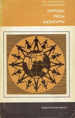 Narod'i, ras'i, kul'tur'i