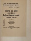 Stranička iz' istorii Rossijskoj social'-demoratičeskoj rabočej partii (perepechatyvat' s 1917)