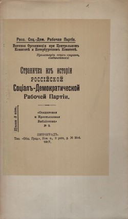 Stranička iz' istorii Rossijskoj social'-demoratičeskoj rabočej partii (perepechatyvat' s 1917)