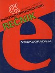 Englesko-srpskohrvatski rečnik. Visokogradnja