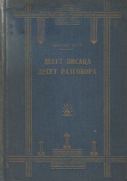 Deset pisaca - Deset razgovora
