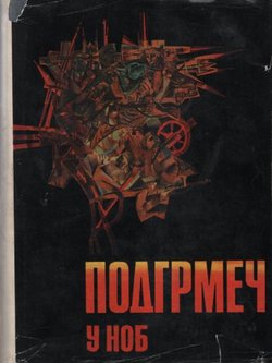 Podgrmeč u NOB II. Učvršćenje ustanka, borbe i dalji razvoj u Podgrmeču 1941-1942