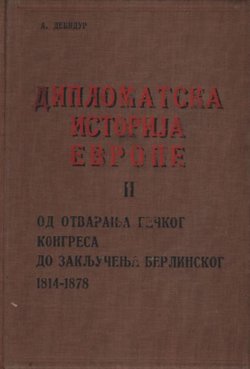 Diplomatska istorija Evrope II. Od otvaranja Bečkog kongresa do zaključenja Berlinskog 1814-1878