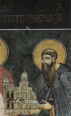 Pećka patrijaršija