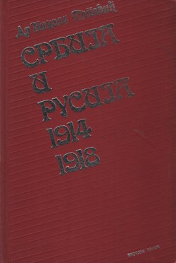 Srbija i Rusija 1914-1918
