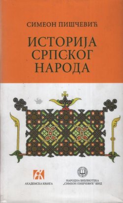 Istorija srpskog naroda