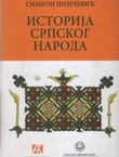 Istorija srpskog naroda