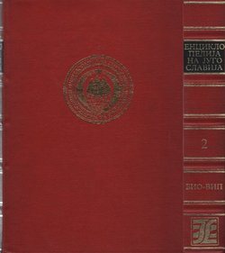 Enciklopedija na Jugoslavija