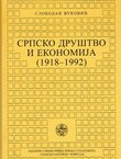 Srpsko društvo i ekonomija (1918-1992)