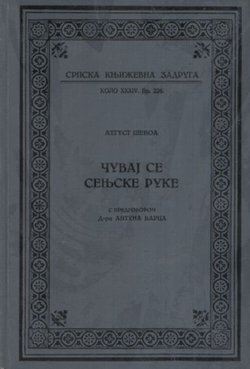 Čuvaj se senjske ruke