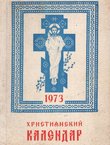 Hristianskij kalendar 1973