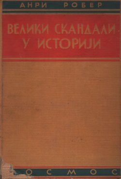 Veliki skandali u istoriji I.