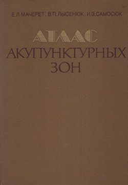 Atlas akupunkturnih zon