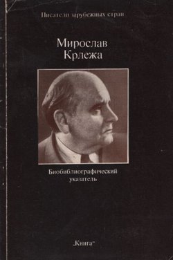 Miroslav Krleža. Bibliografičeskij ukazatel'