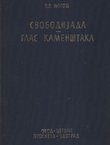 Svobodijada / Glas kamenštaka