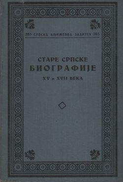 Stare srpske biografije XV i XVII veka