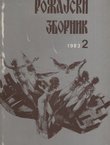 Rožajski zbornik 2/1983