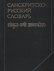 Sanskritsko-russkij slovar'