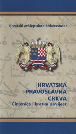 Hrvatska pravoslavna crkva. Činjenice i kratka povijest