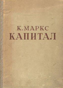 Kapital II. Prometni proces kapitala