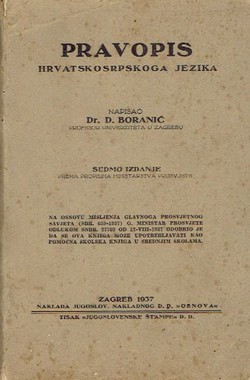 Pravopis hrvatskosrpskoga jezika (7.izd.)
