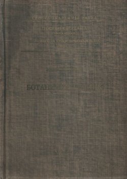 Botanički rečnik