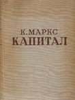 Kapital I. Proces proizvodnje kapitala