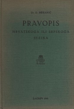 Pravopis hrvatskoga ili srpskoga jezika (8.izd.)