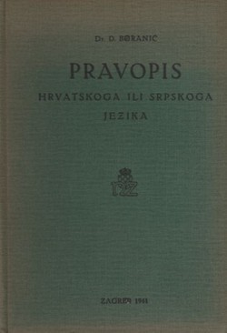 Pravopis hrvatskoga ili srpskoga jezika (8.izd.)