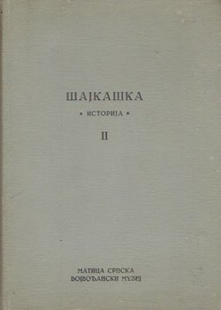 Šajkaška. Istorija II.