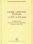 Seobe srpskog naroda od XIV do XX veka