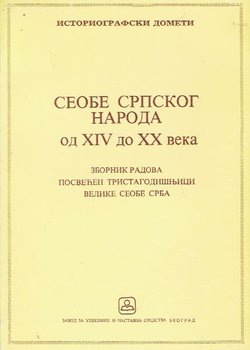 Seobe srpskog naroda od XIV do XX veka