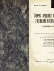 Etnička prošlost našega naroda u okolini Visokog (u Bosni). Etnološka rasprava
