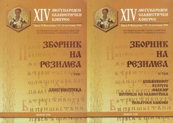 XIV Megunaroden slavistički kongres. Zbornik na rezimea I-II
