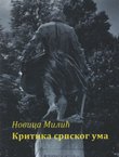 Kritika srpskog uma