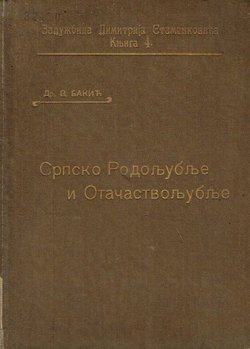 Srpsko rodoljublje i otačastvoljublje