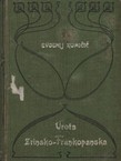 Urota Zrinsko-Frankopanska (2.izd.)