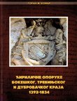 Ćirilične oporuke Bokeškog, Trebinjskog i Dubrovačkog kraja 1391-1834