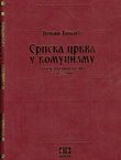 Srpska crkva u komunizmu i postkomunizmu (1945-2000)