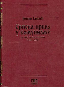 Srpska crkva u komunizmu i postkomunizmu (1945-2000)
