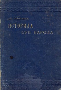 Istorija srpskoga naroda