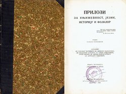 Prilozi za književnost, jezik, istoriju i folklor XIV/1-2/1934