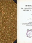 Prilozi za književnost, jezik, istoriju i folklor XIV/1-2/1934