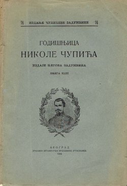 Godišnjica Nikole Čupića (posebni otisci)