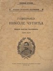 Godišnjica Nikole Čupića XLVII/1938. Posebni otisak (Sveti Sava)