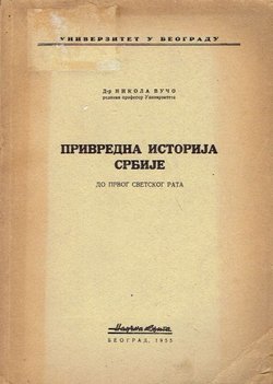 Privredna istorija Srbije do Prvog svetskog rata