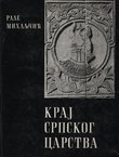 Kraj srpskog carstva