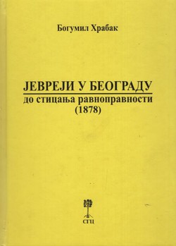 Jevreji u Beogradu do sticanja ravnopravnosti (1878)